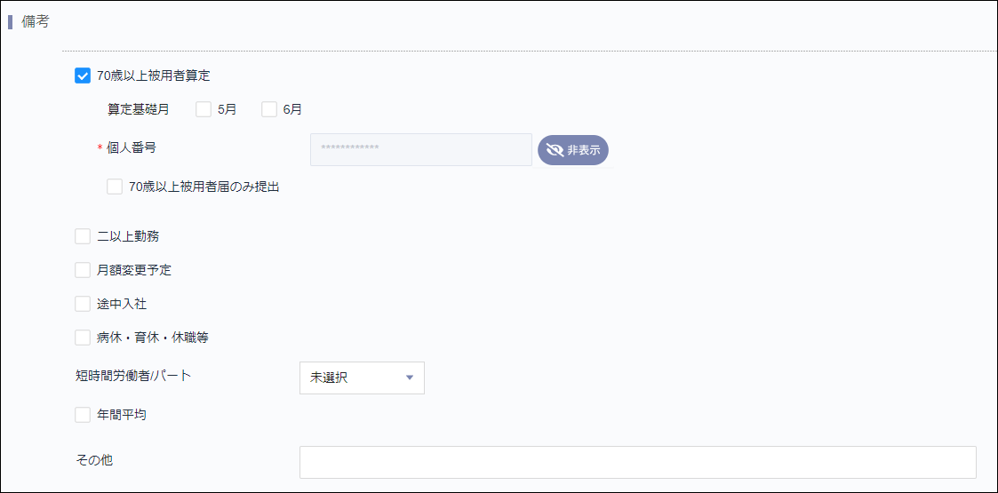 定時決定＞備考.png