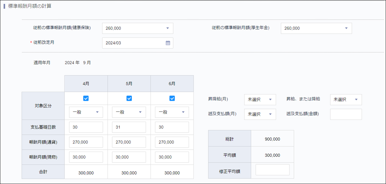 定時決定＞月額報酬月額の計算.png