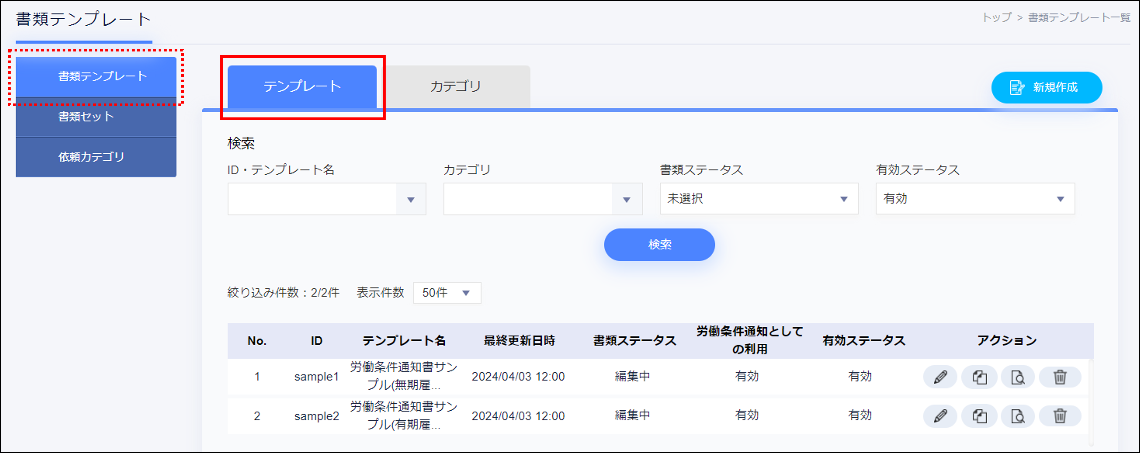 書類テンプレート（デフォルト）.png