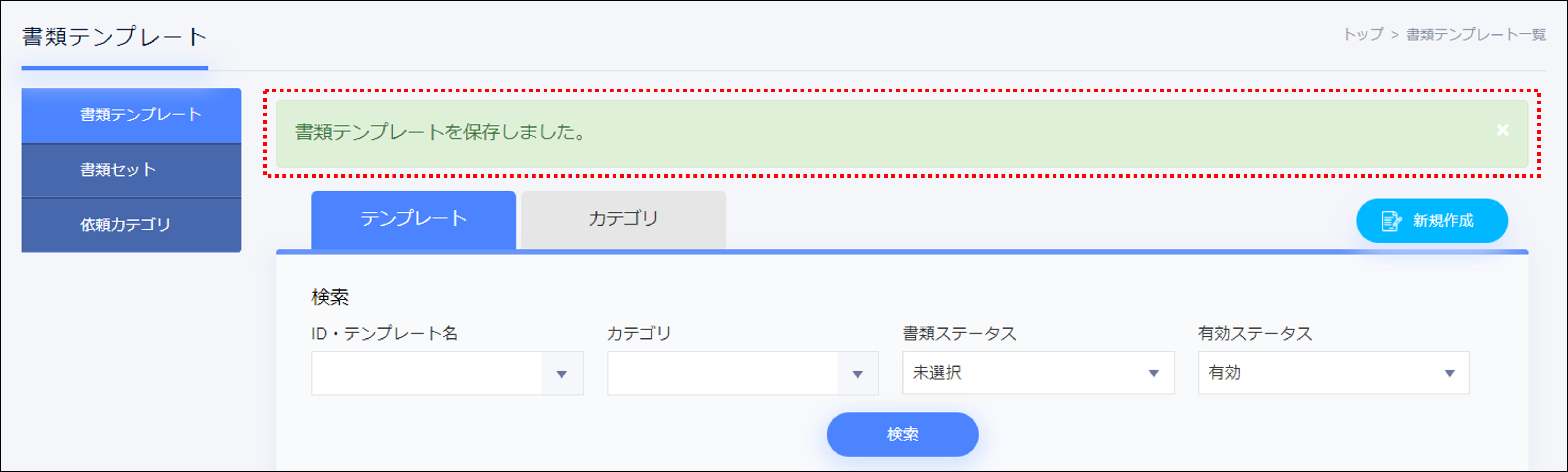 書類テンプレート＞完了.png