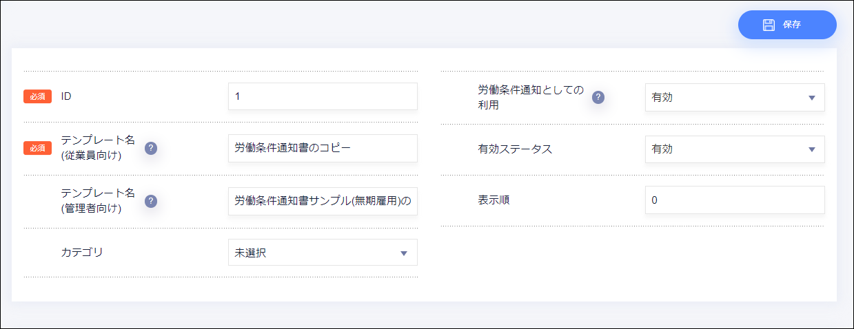 書類テンプレート＞登録項目.png