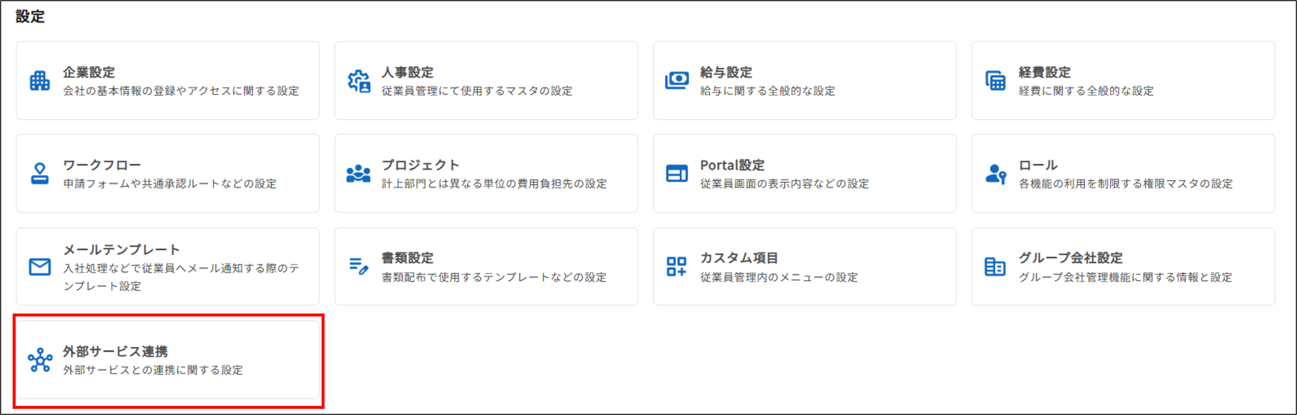 外部サービス連携.png