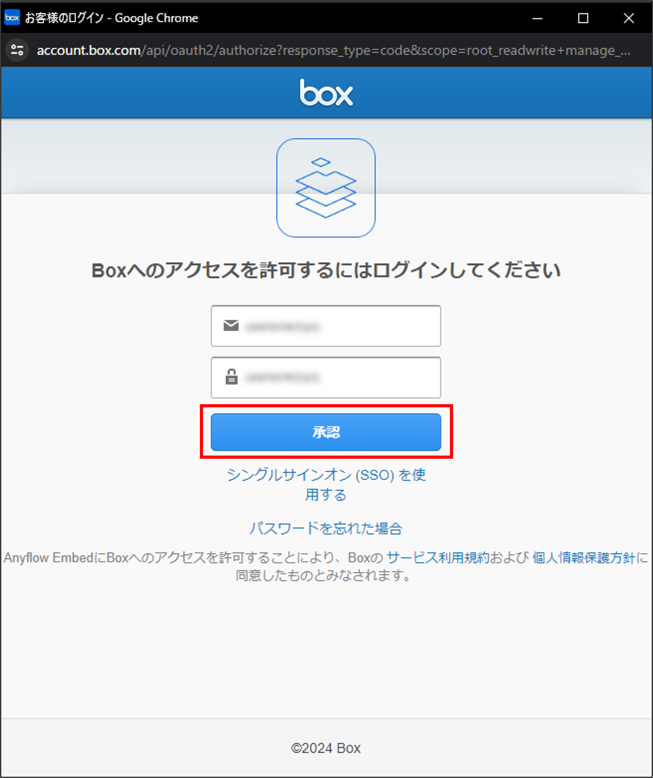 BOXを承認.png