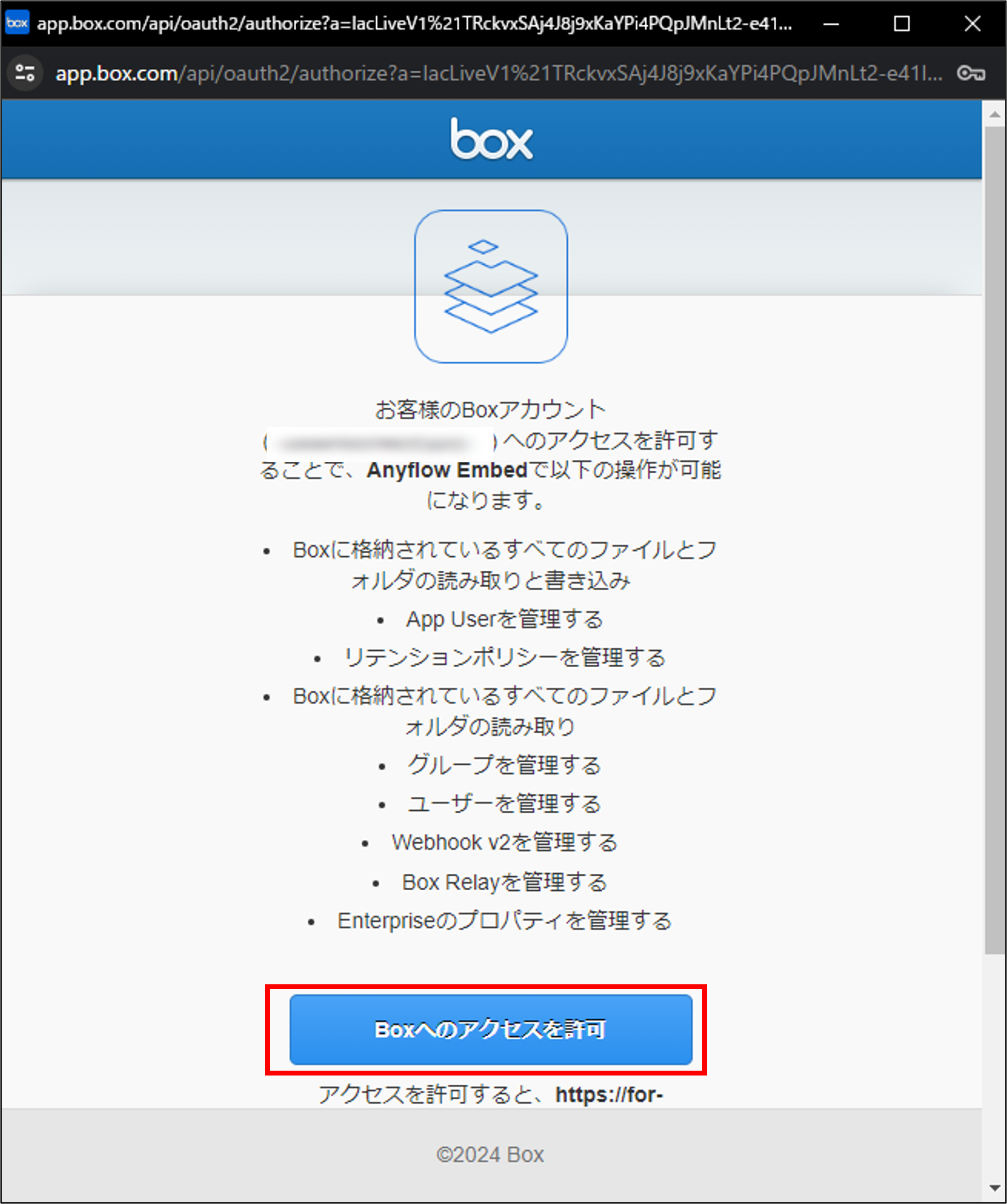 BOXへのアクセスを許可.png