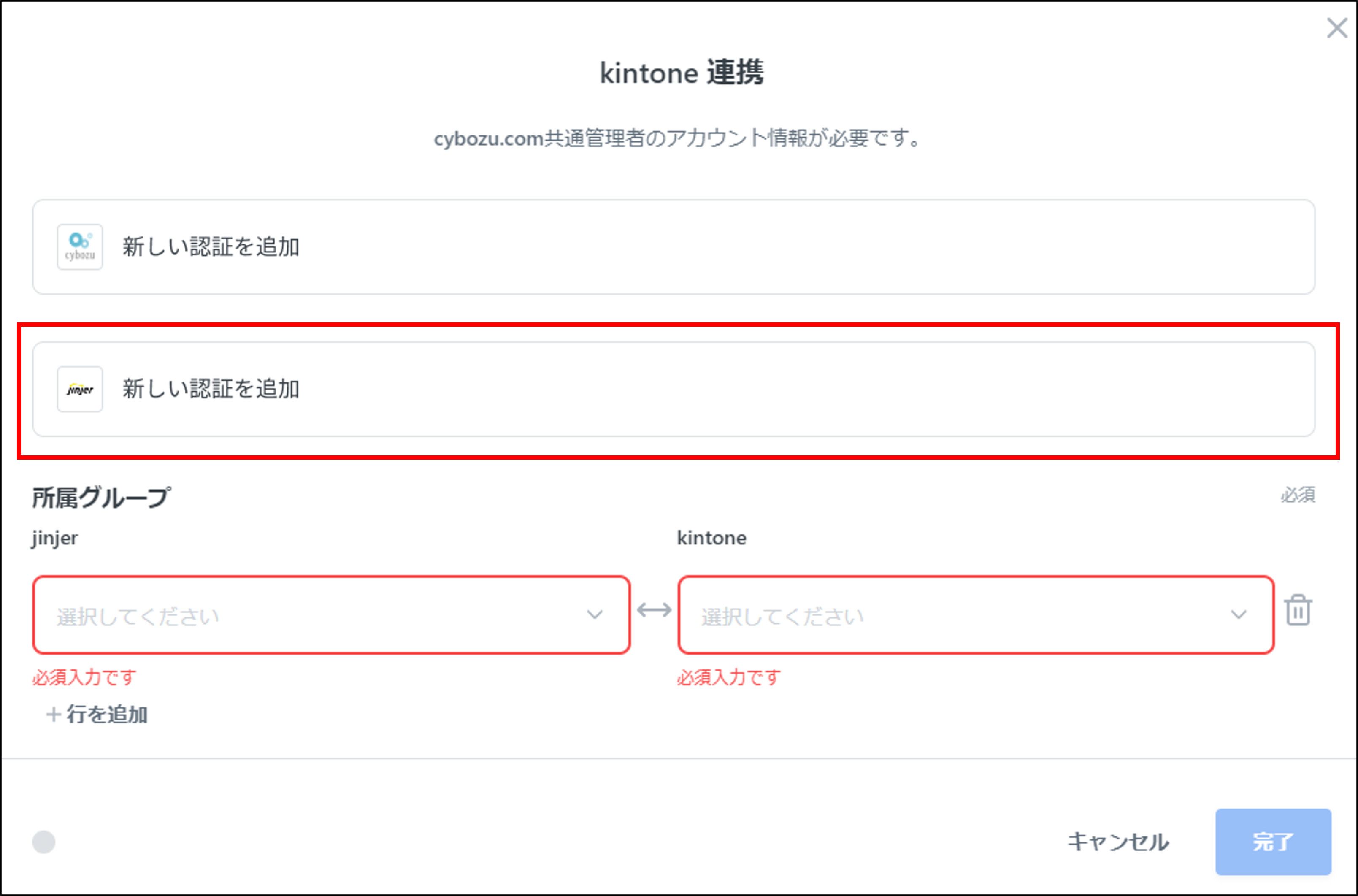 kintone新しい認証を追加.png