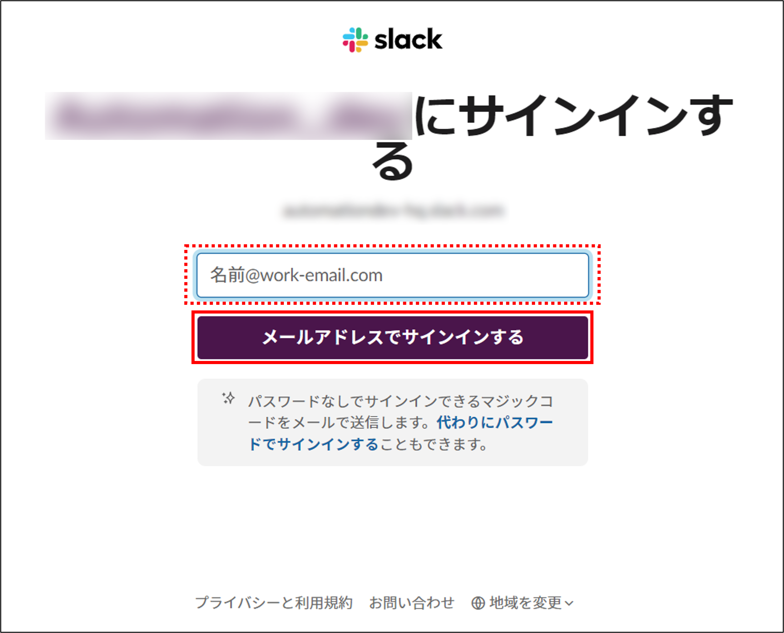 Slack連携＞ワークスペース＞サインイン.png