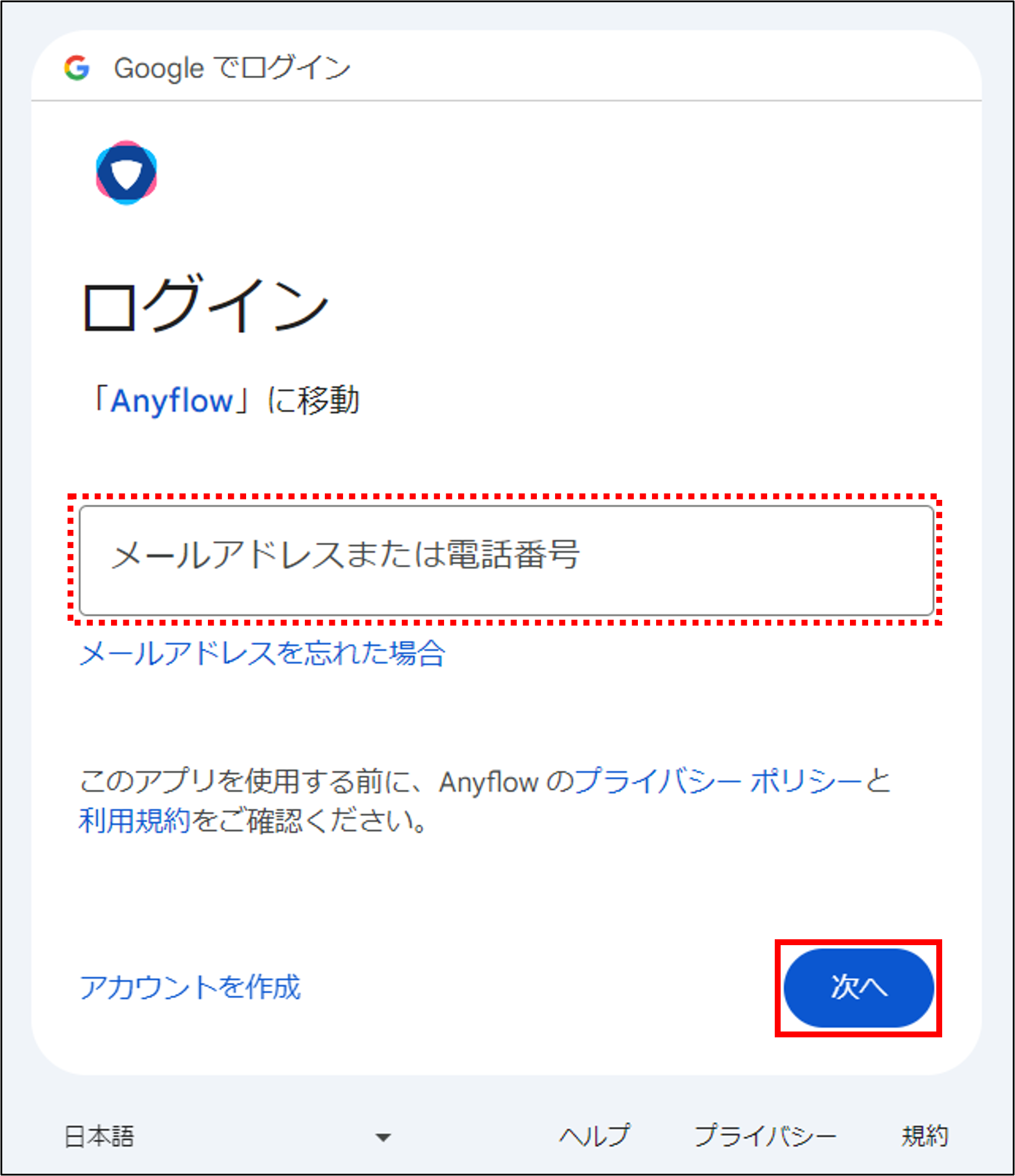GoogleWorkSpace連携＞Googleログイン.png