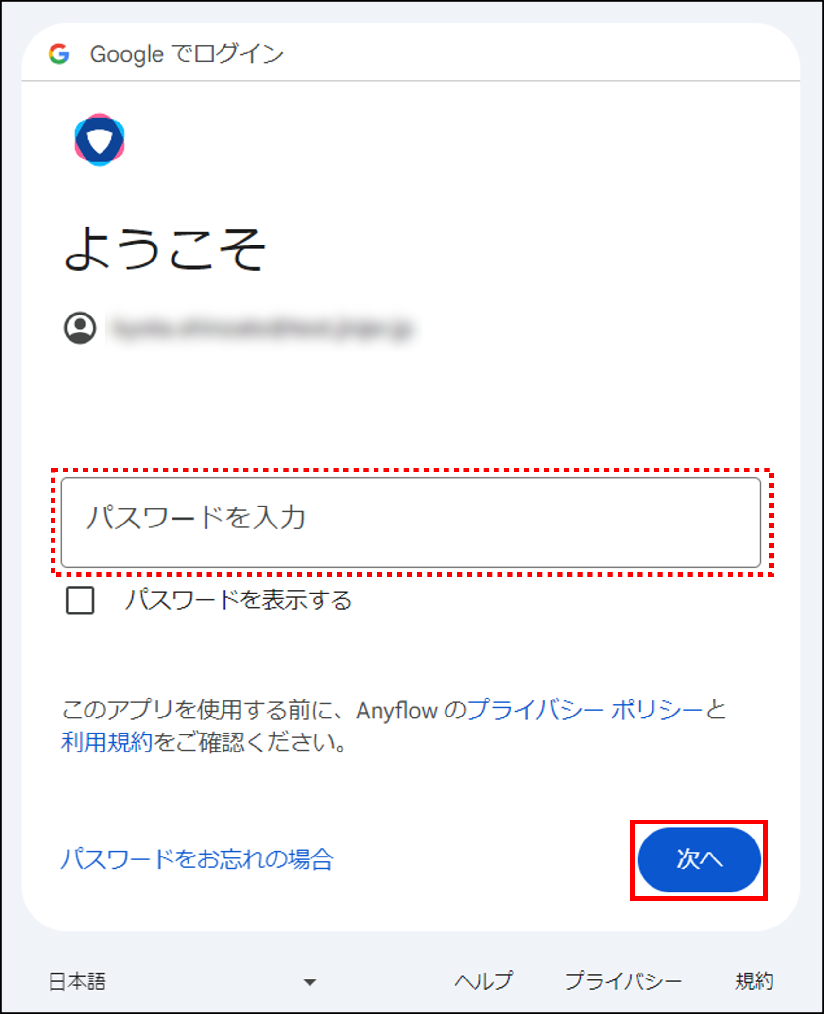 GoogleWorkSpace連携＞Googleログイン＞パスワード.png