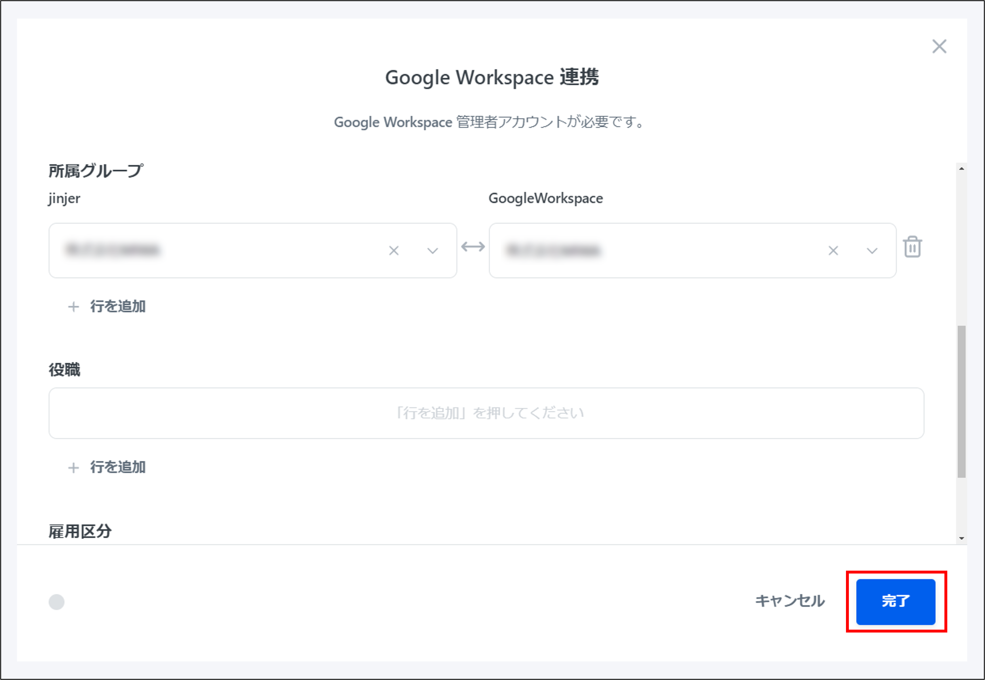 GoogleWorkSpace権限マッピング＞完了.png
