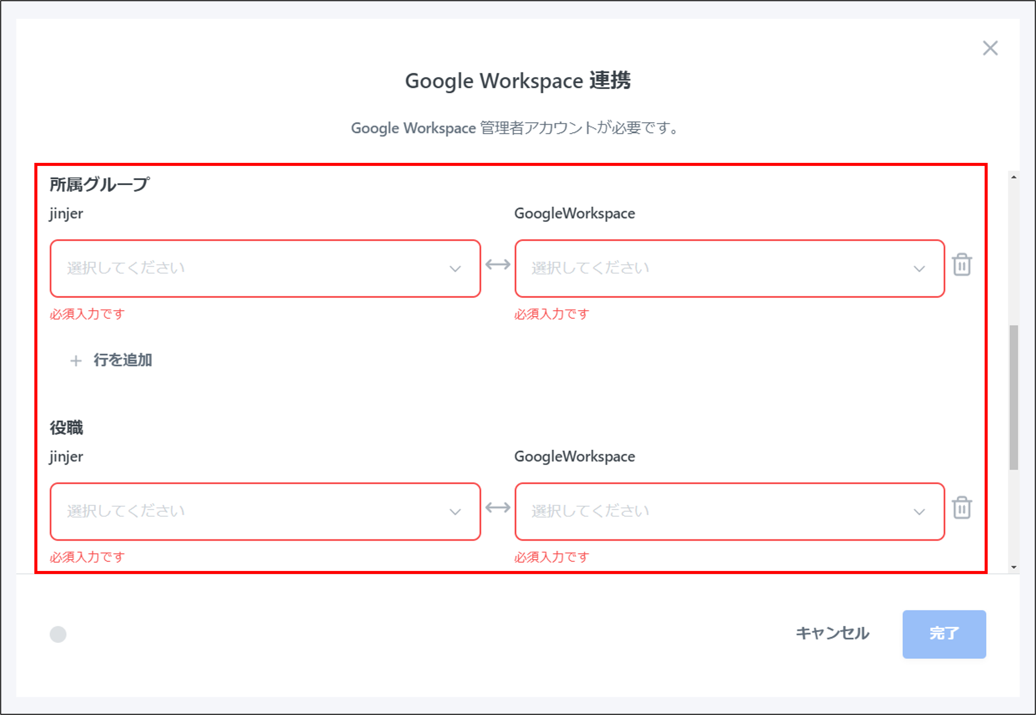 GoogleWorkSpace権限マッピング.png