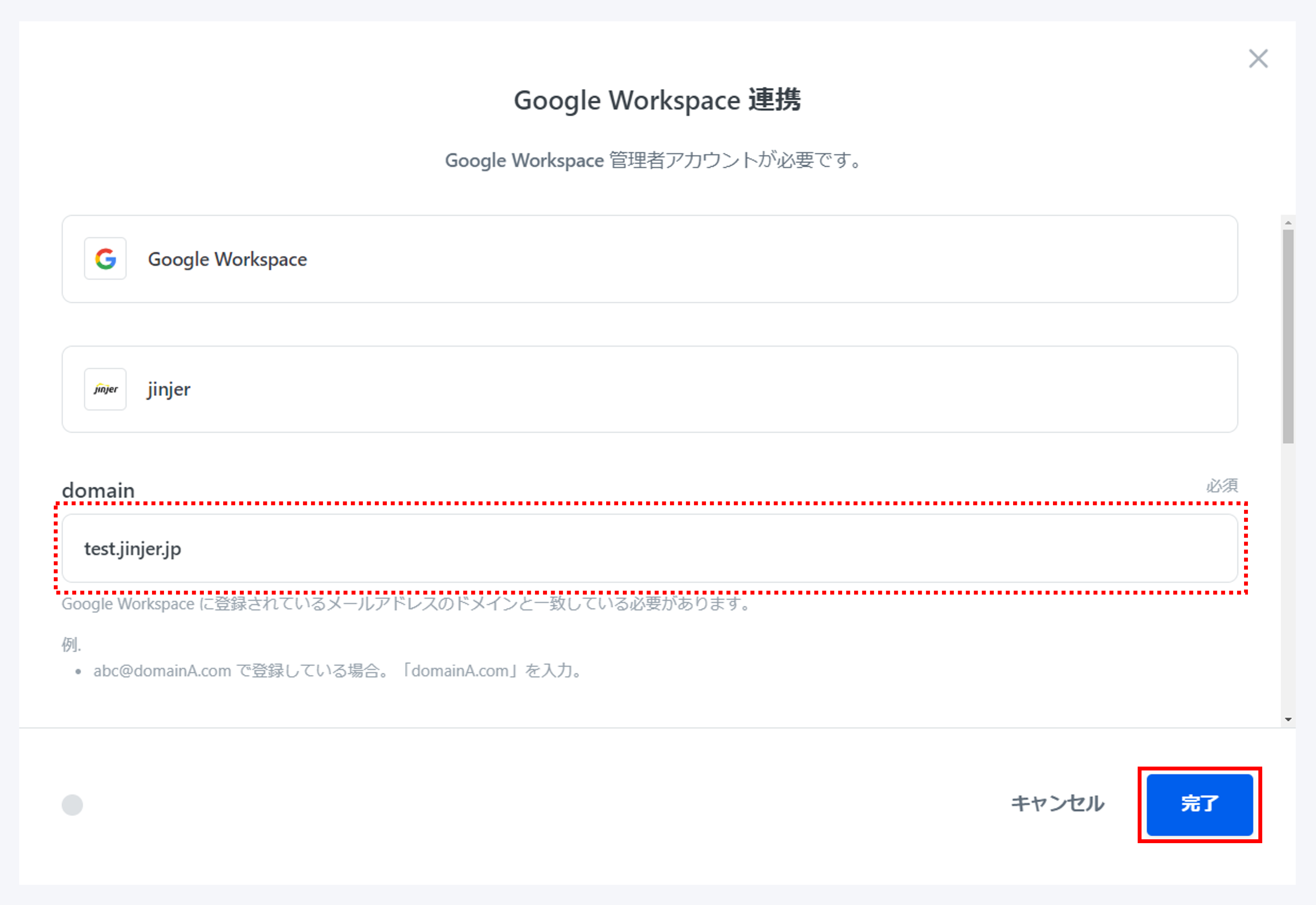 GoogleWorkSpace連携＞Googleログイン＞パスワード＞本人確認＞完了.png