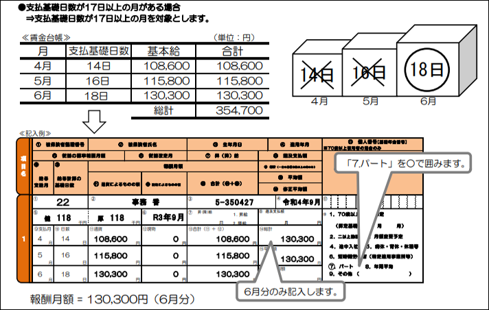 パート17日以上.png