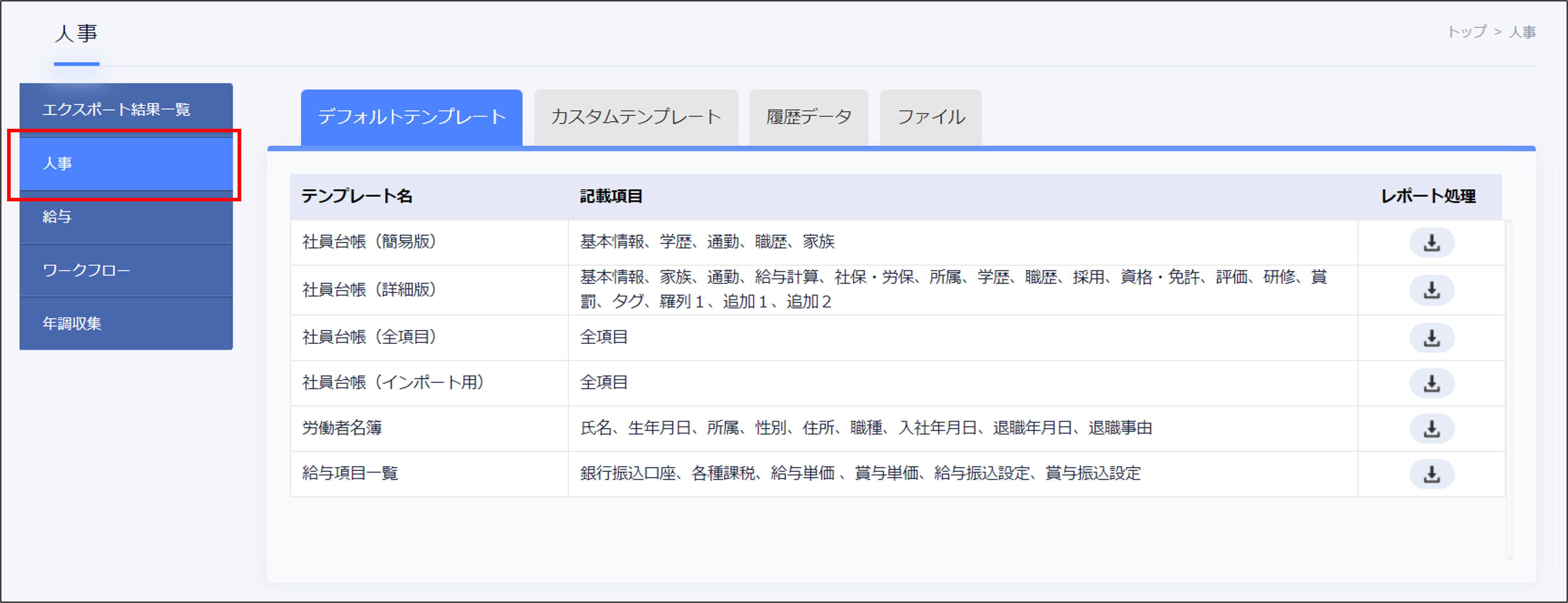 エクスポート＞人事.png