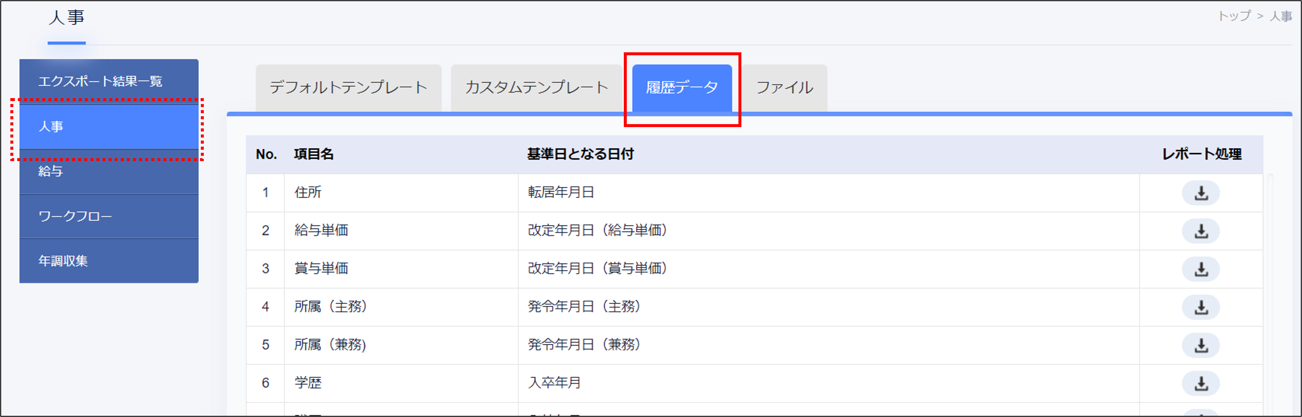 エクスポート＞履歴データ.png