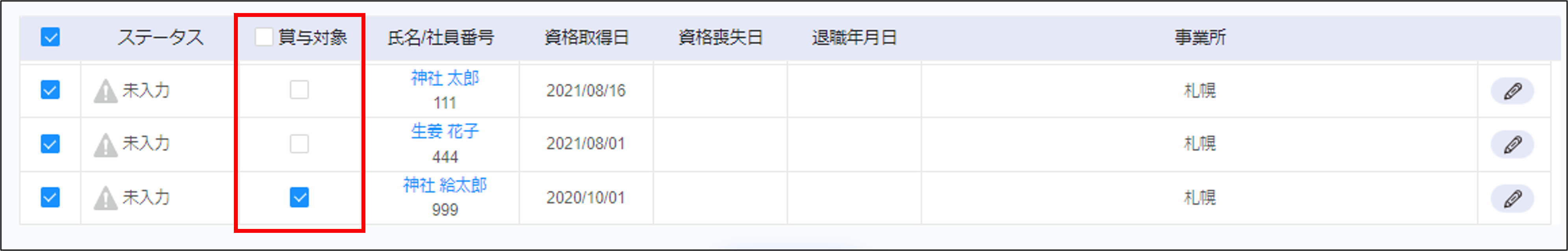 賞与対象.png