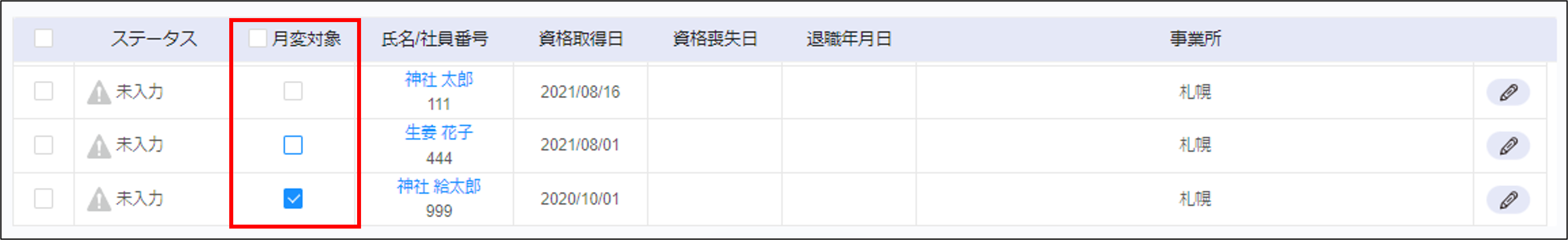 月変対象.png