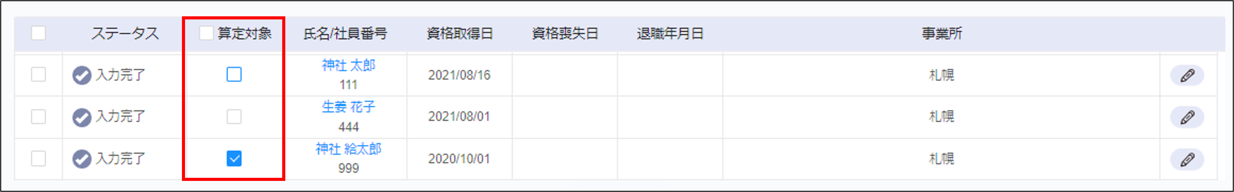 算定対象.png