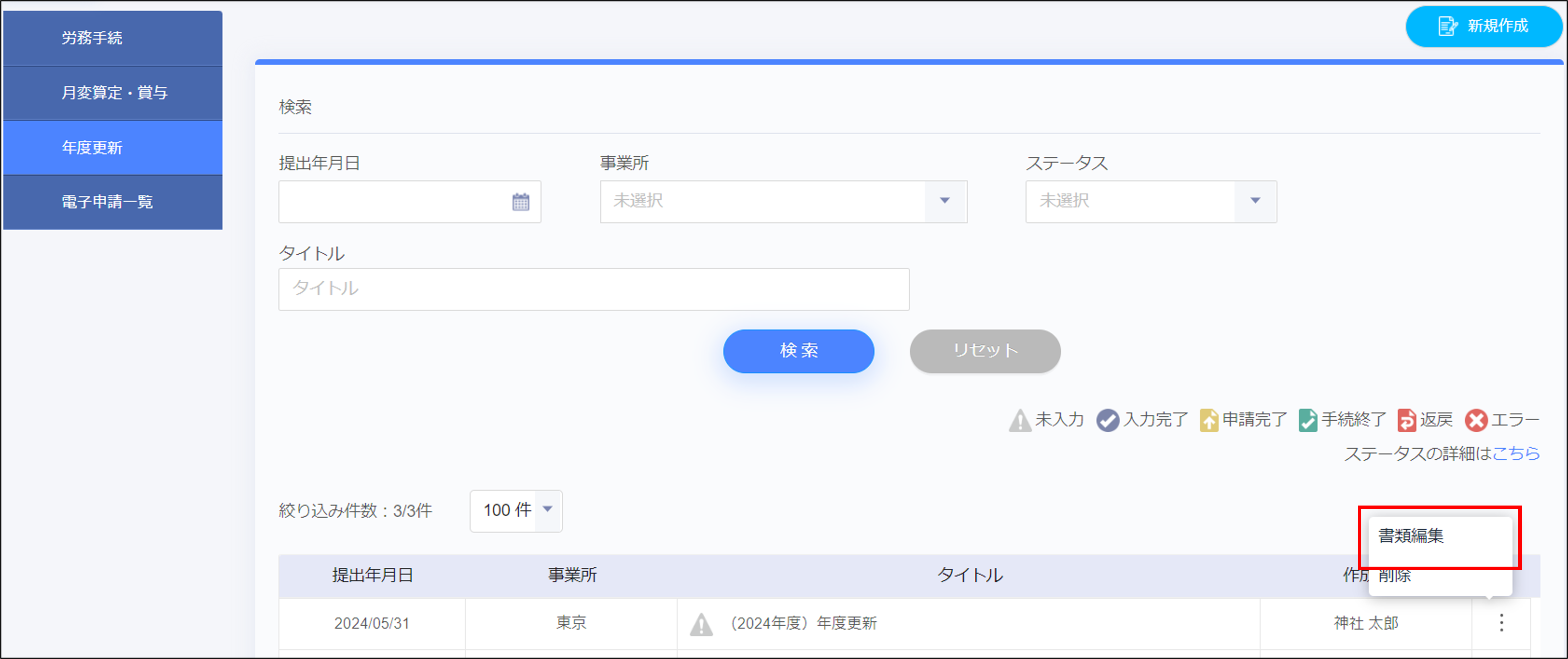 年度更新＞書類編集.png