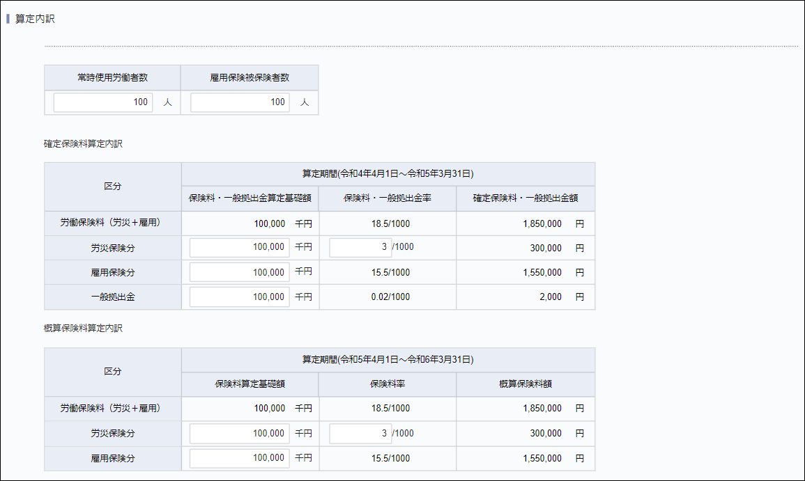 年度更新＞算定内訳.png