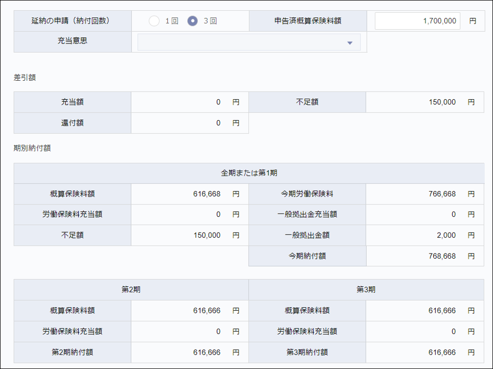 年度更新＞納付額.png