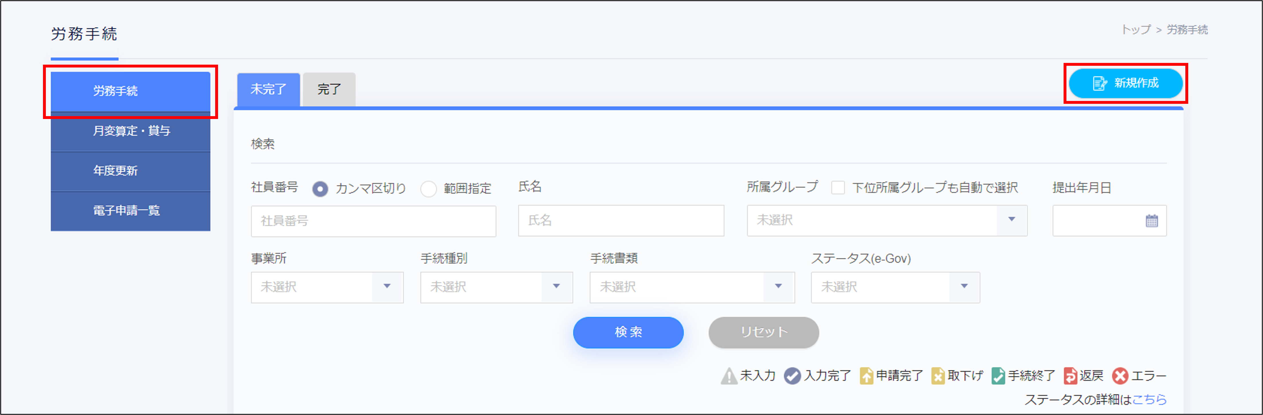労務手続＞労務手続.png