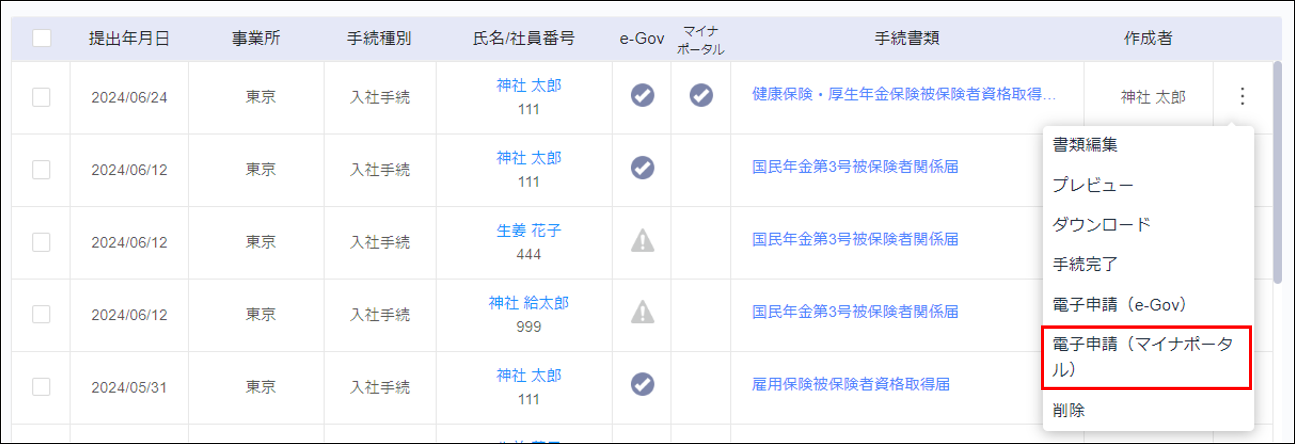 電子申請（マイナポータル）.png