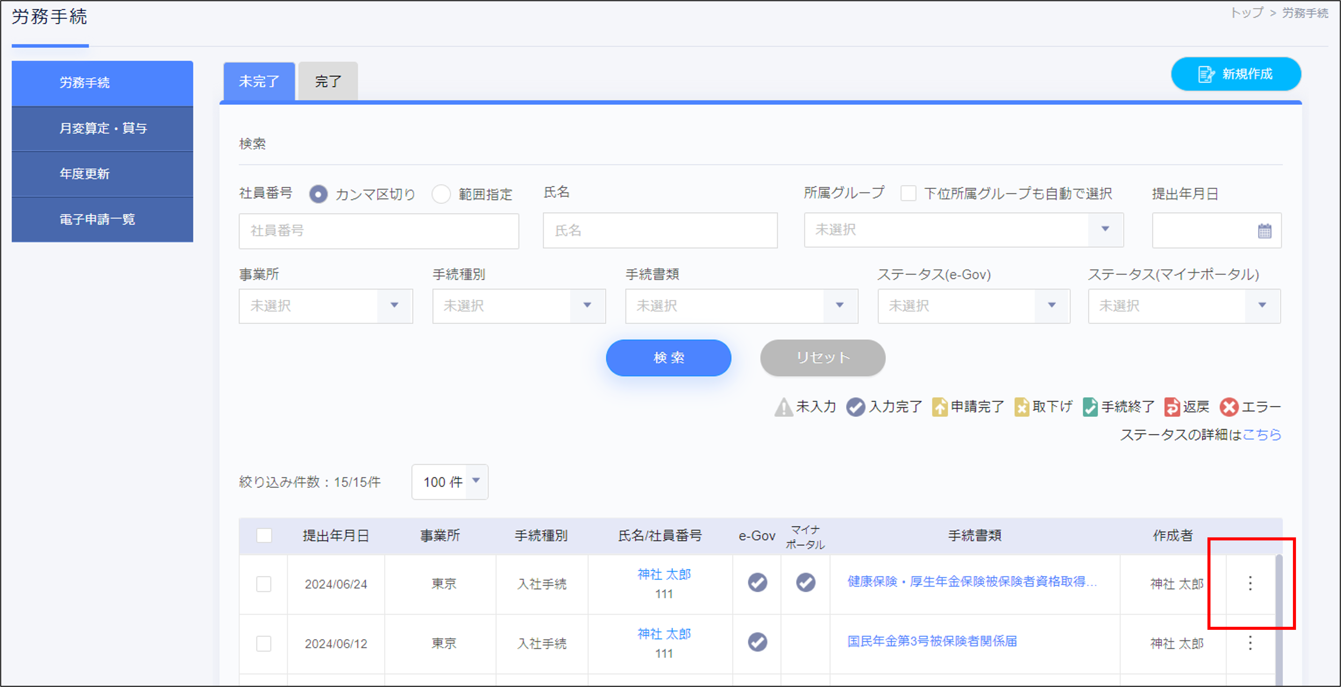 労務手続＞三点リーダー.png