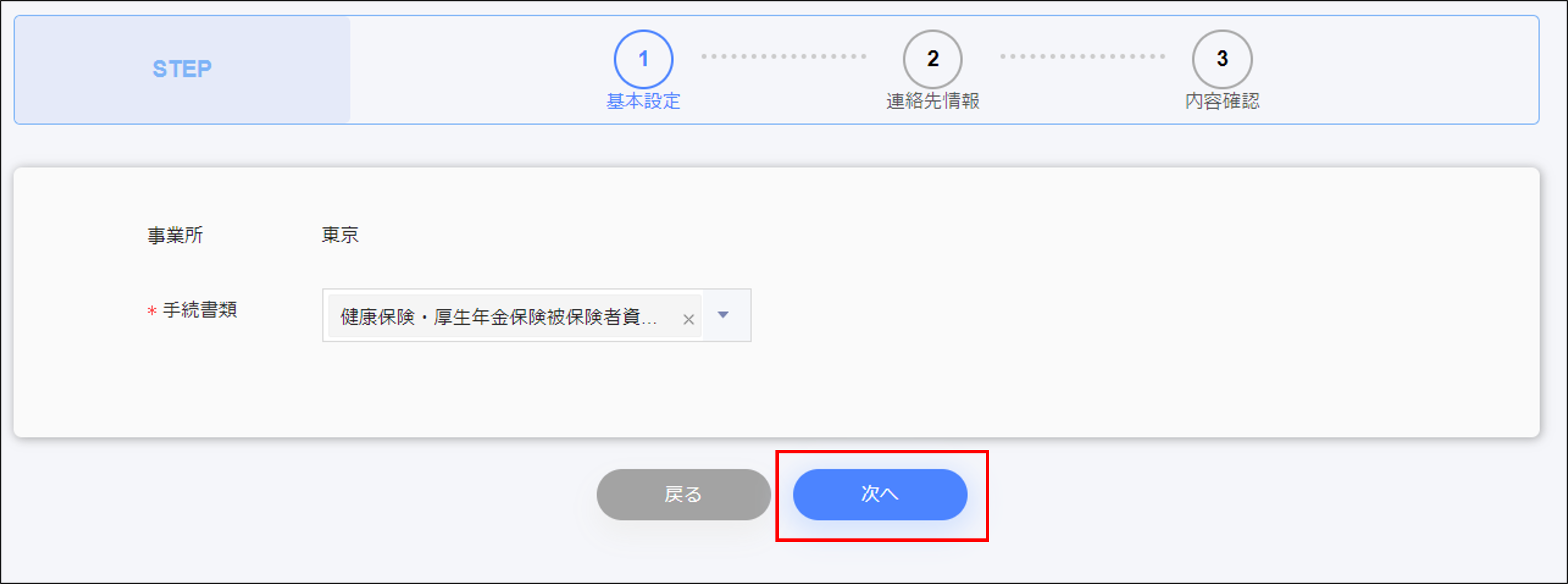 一括電子申請（マイナポータル）＞基本設定.png