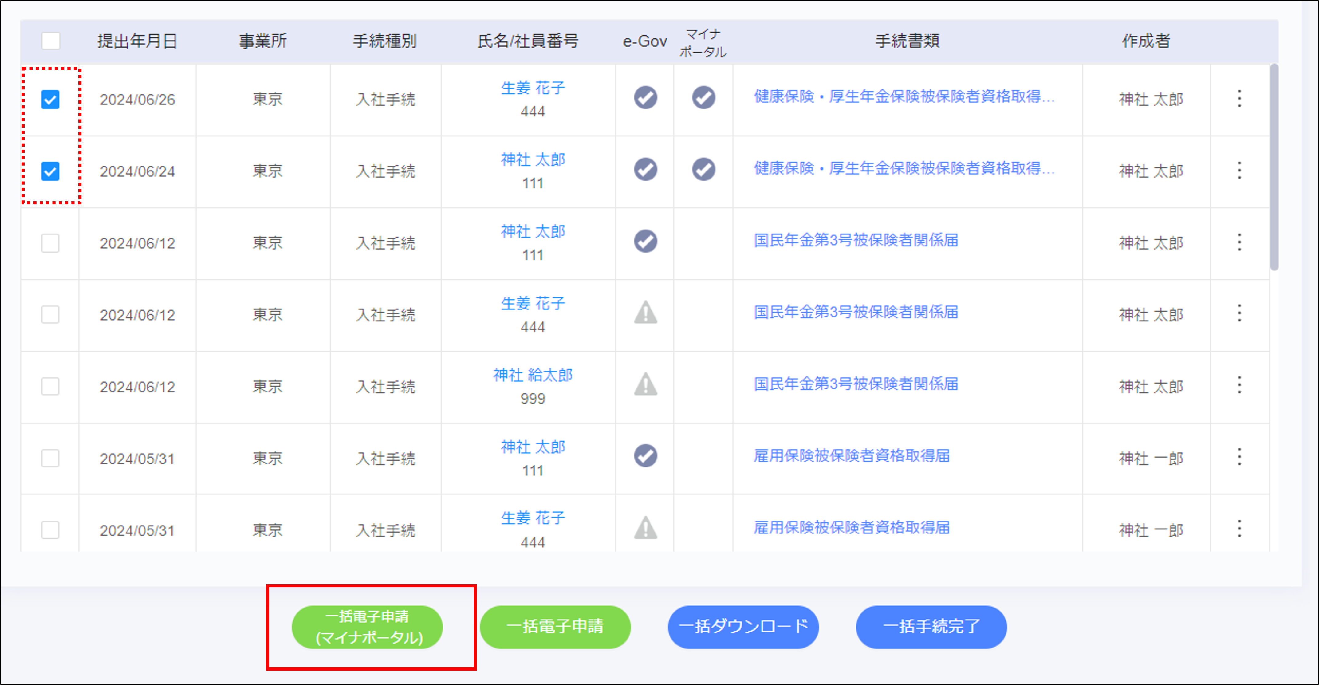 一括電子申請（マイナポータル）.png