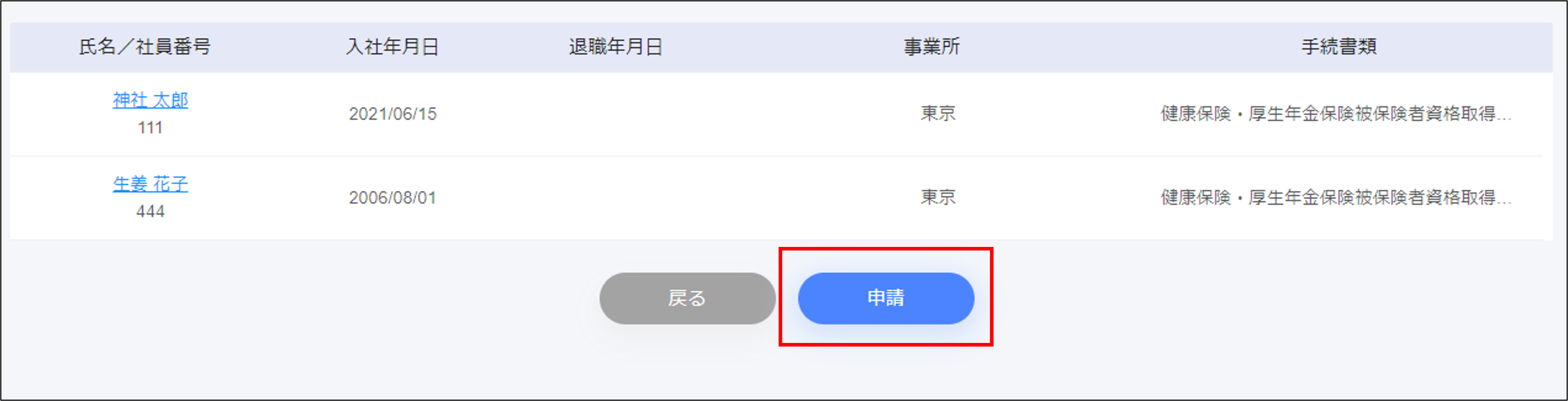 一括電子申請（マイナポータル）＞申請.png