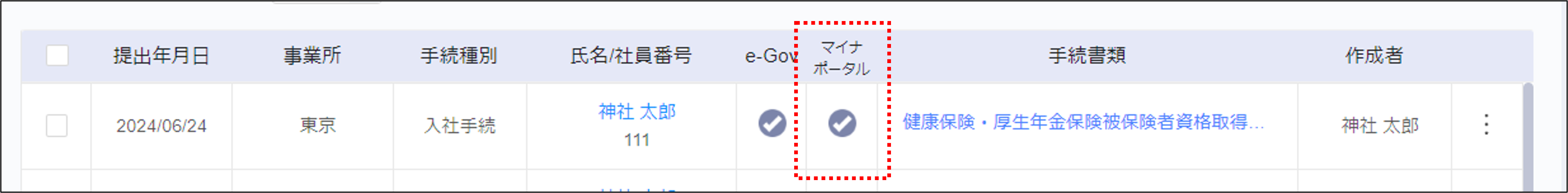 電子申請（マイナポータル）チェック.png