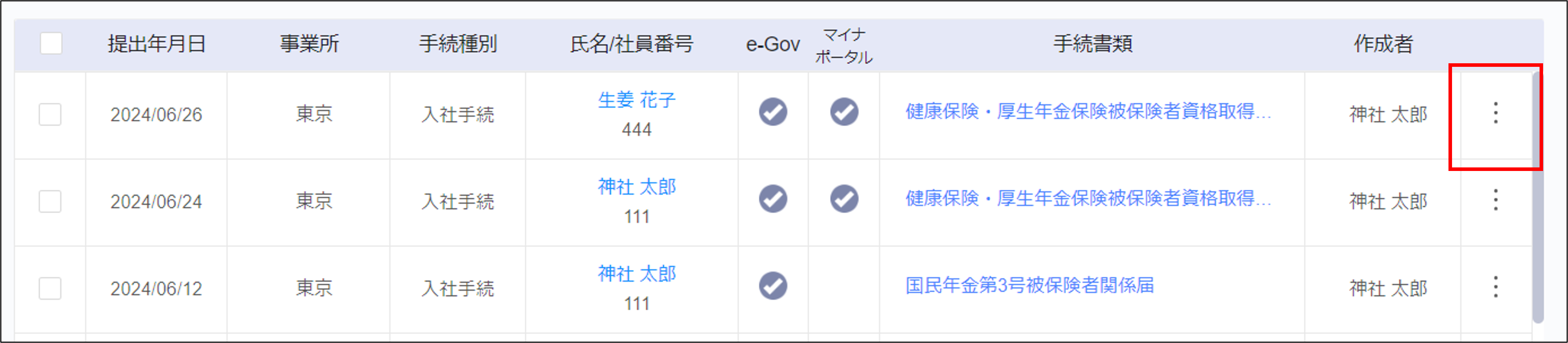労務手続書類一覧.png