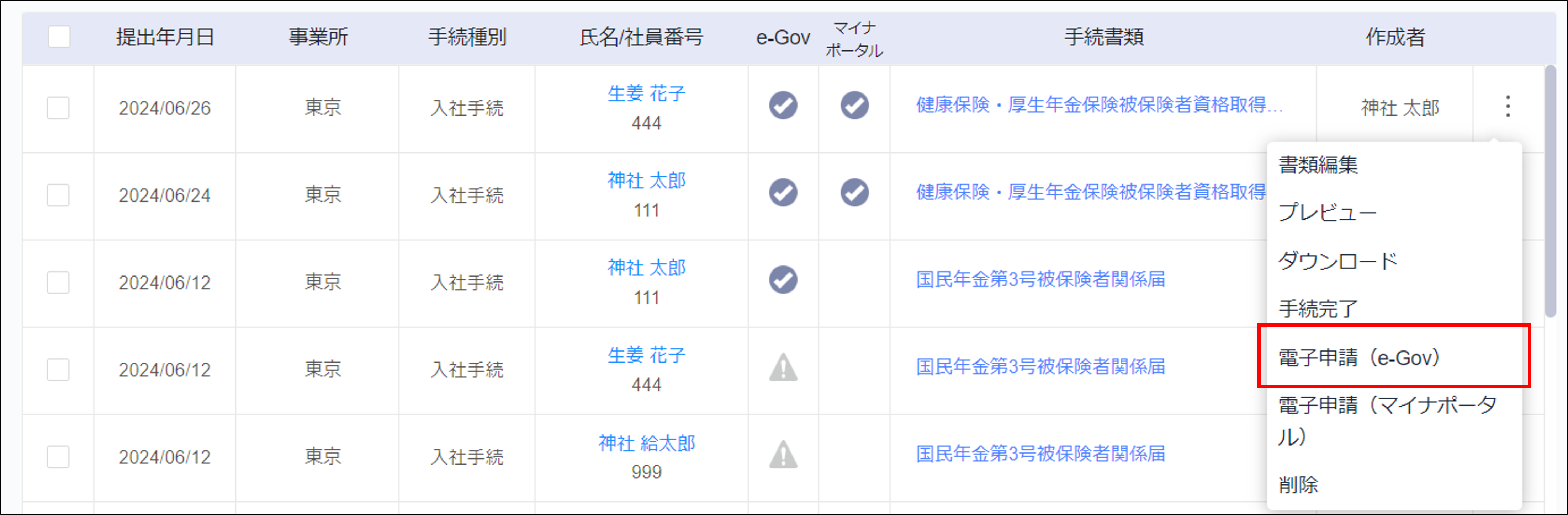 電子申請（e-Gov）ボタン.png