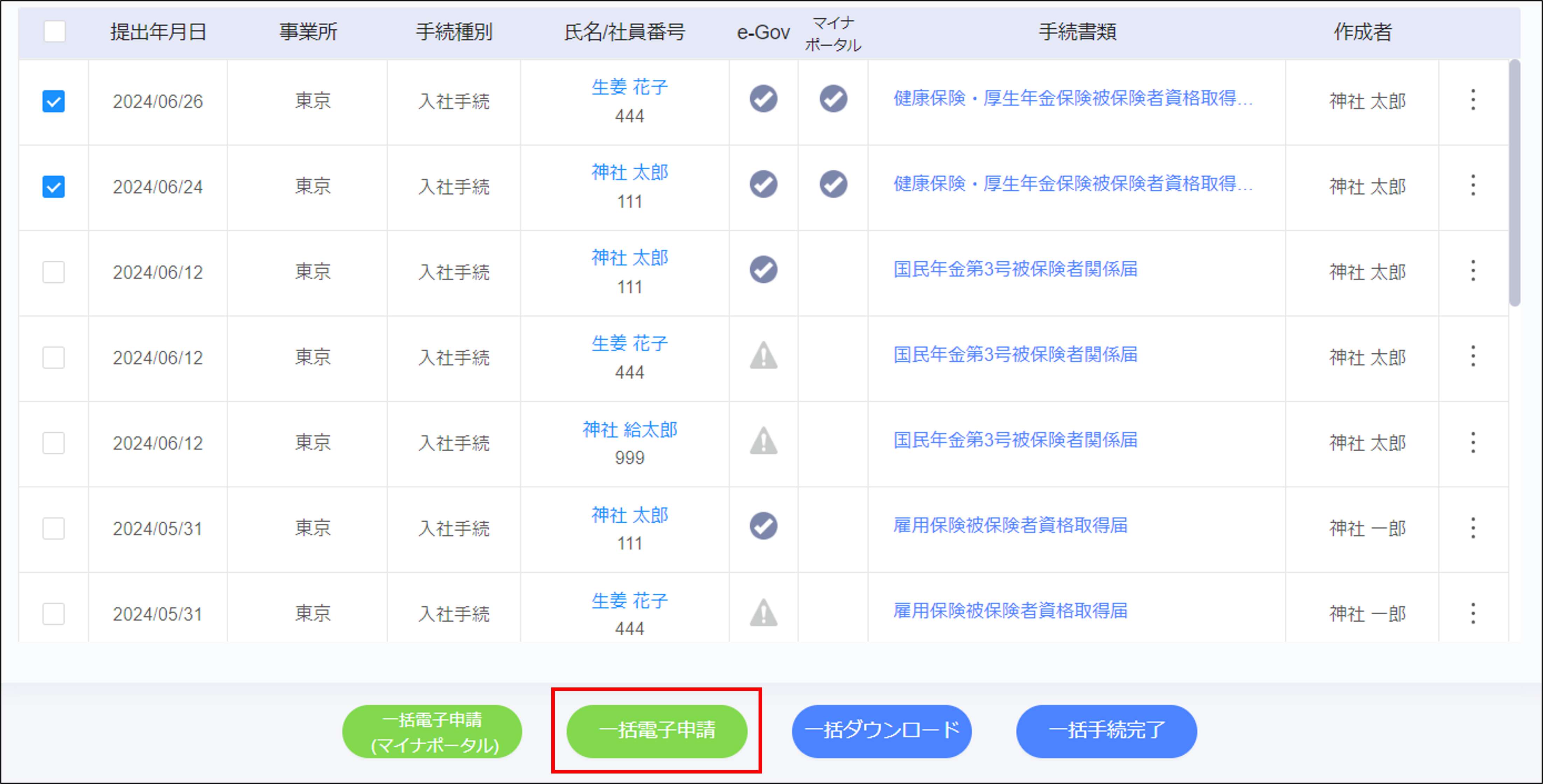 一括電子申請ボタン.png