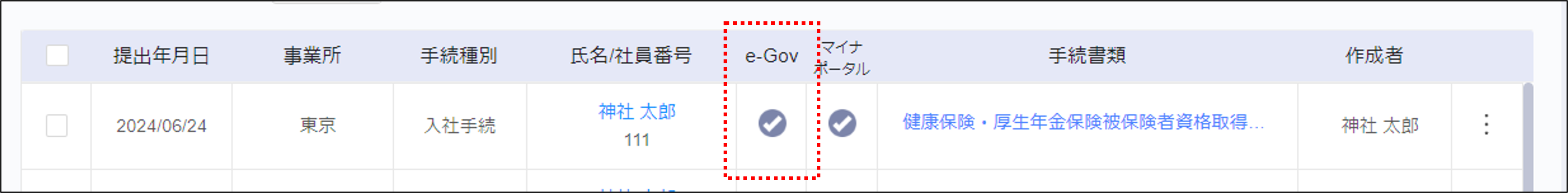 電子申請（e-Gov）列.png