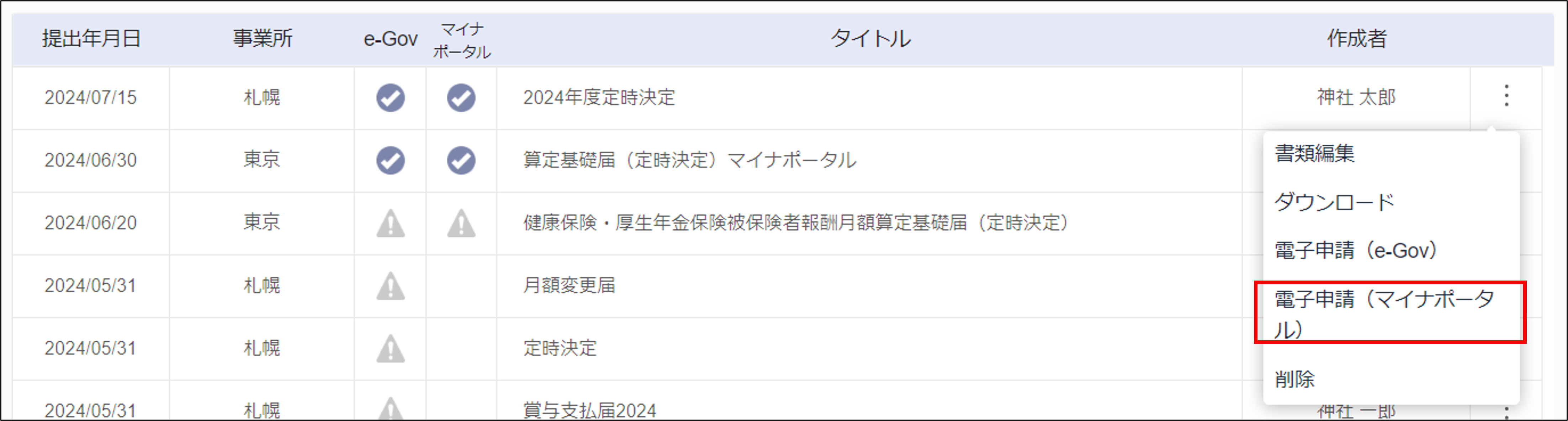 月変算定・賞与＞電子申請（マイナポータル）.png