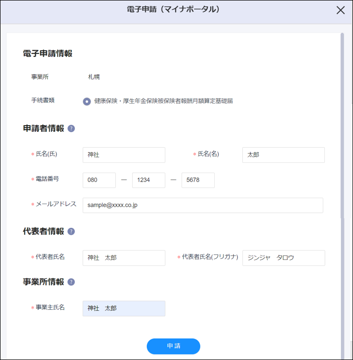 月変算定・賞与＞電子申請（マイナポータル）.png