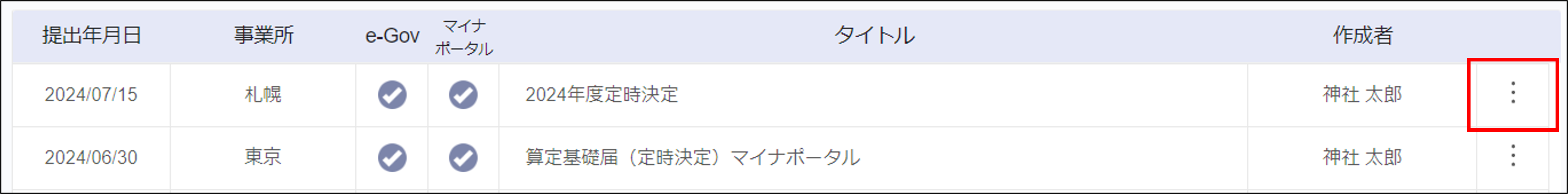 月変算定・賞与＞︙.png
