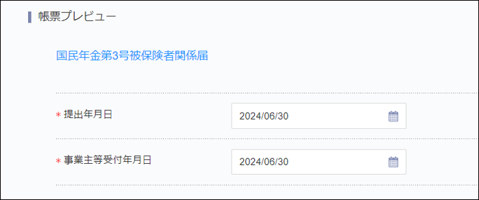 国民年金第3号被保険者関係届＞帳票プレビュー.png