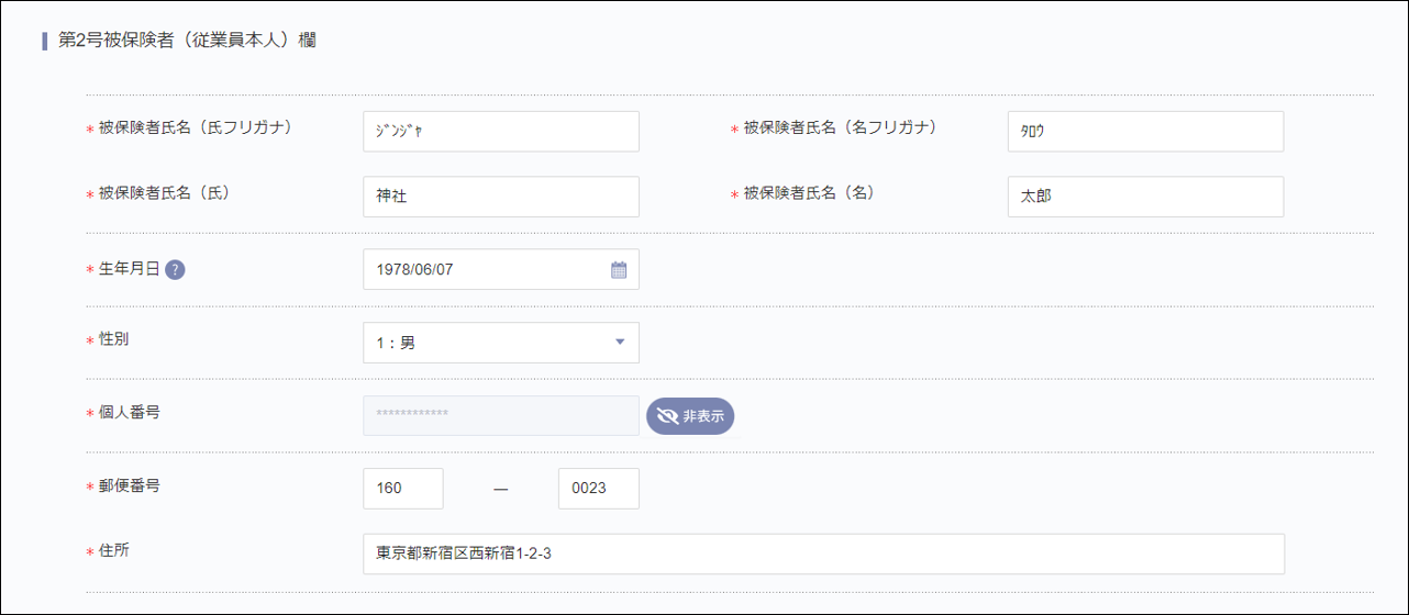 第2号被保険者（従業員本人）欄.png
