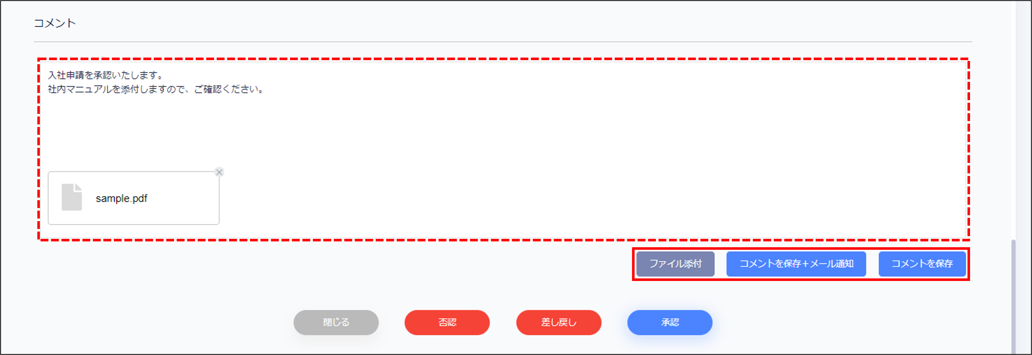 入社申請承認＞コメント欄.png