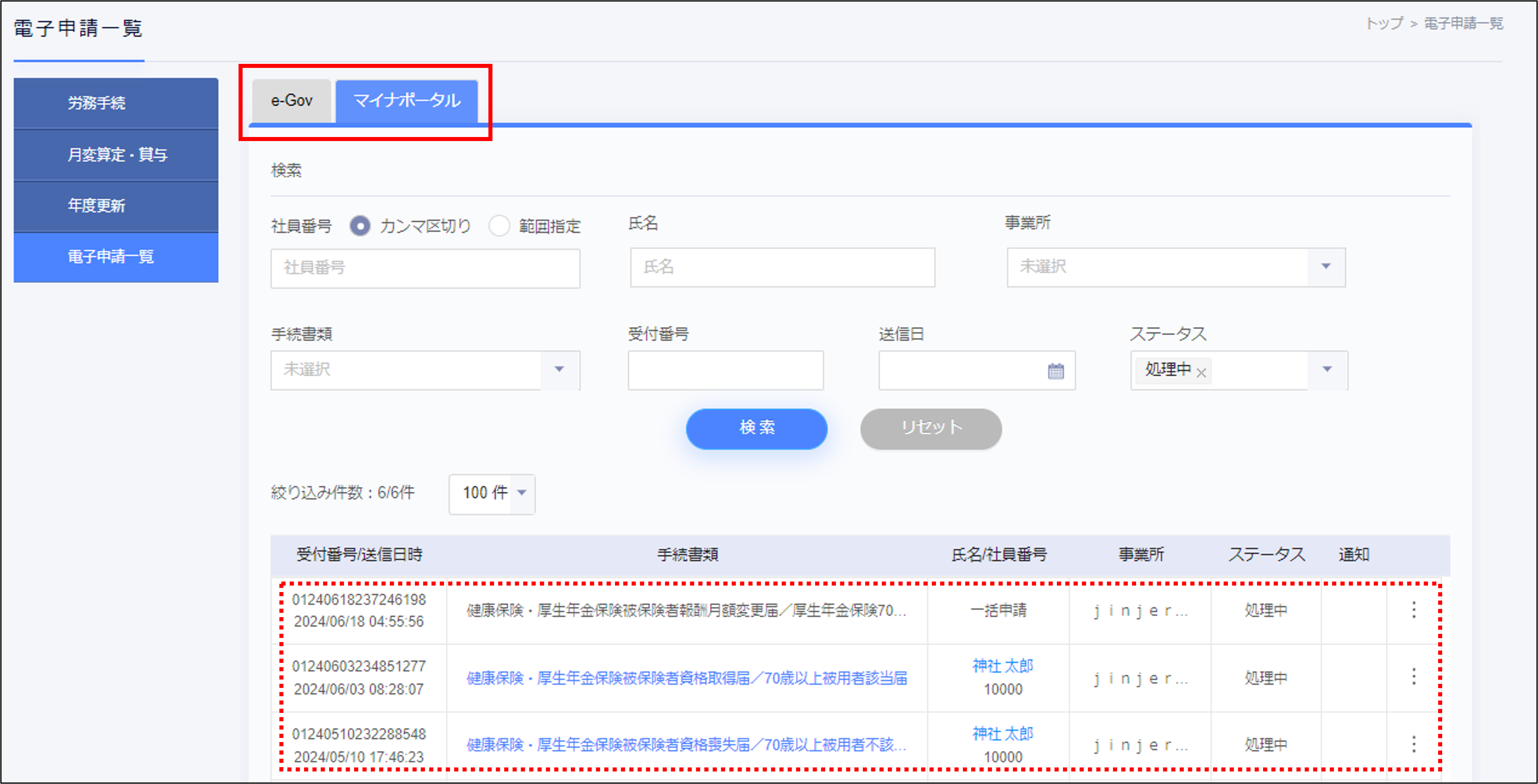 電子申請一覧画面.png