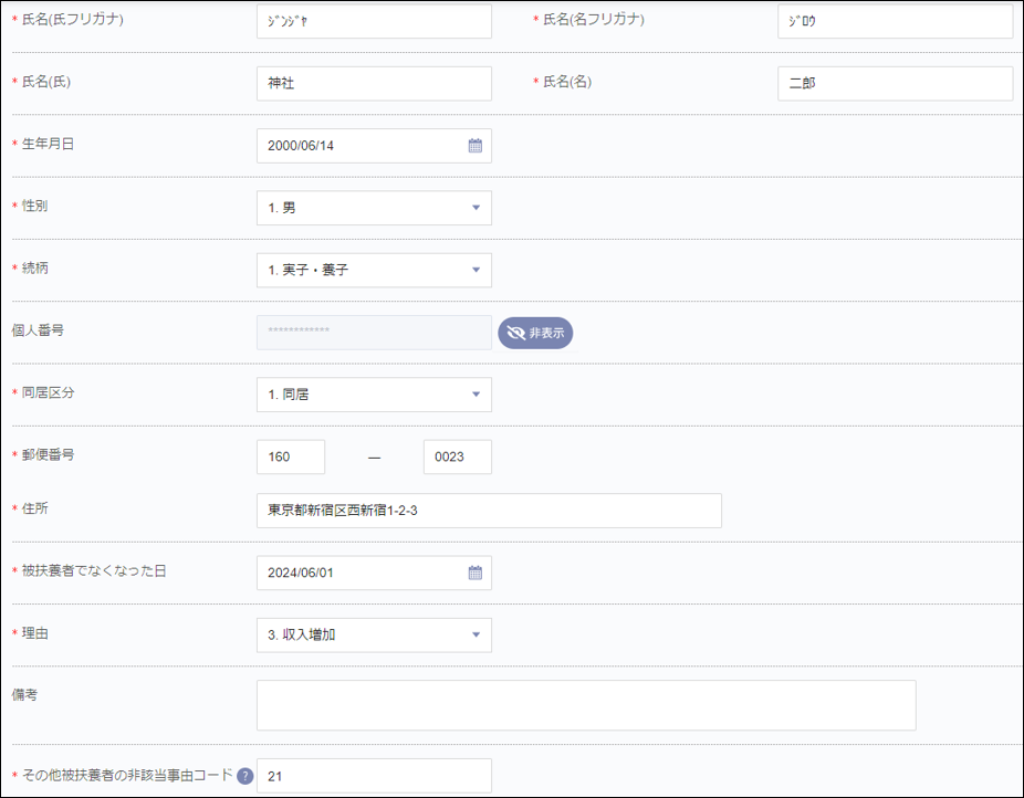その他の被扶養者欄 1.png