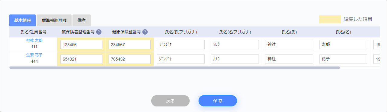 月額変更届＞帳票プレビュー（一括）.png