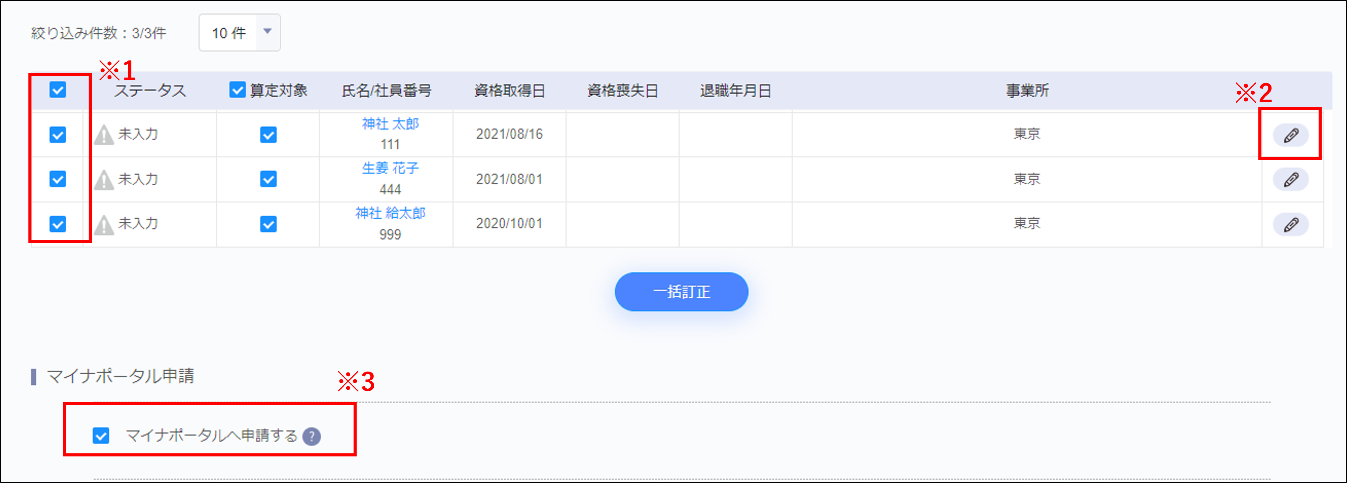 算定基礎届＞一括訂正.png