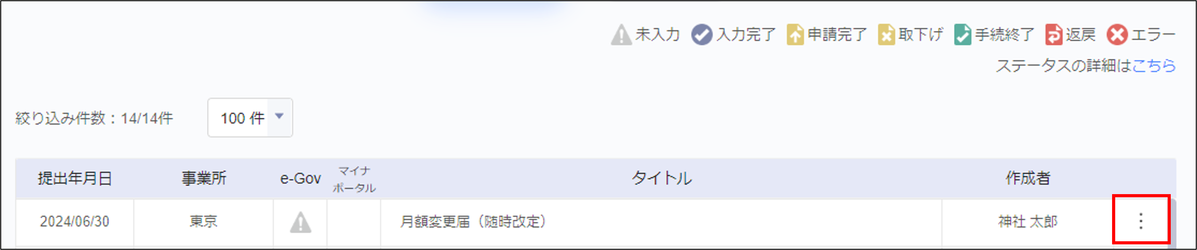 月額変更届＞書類編集.png