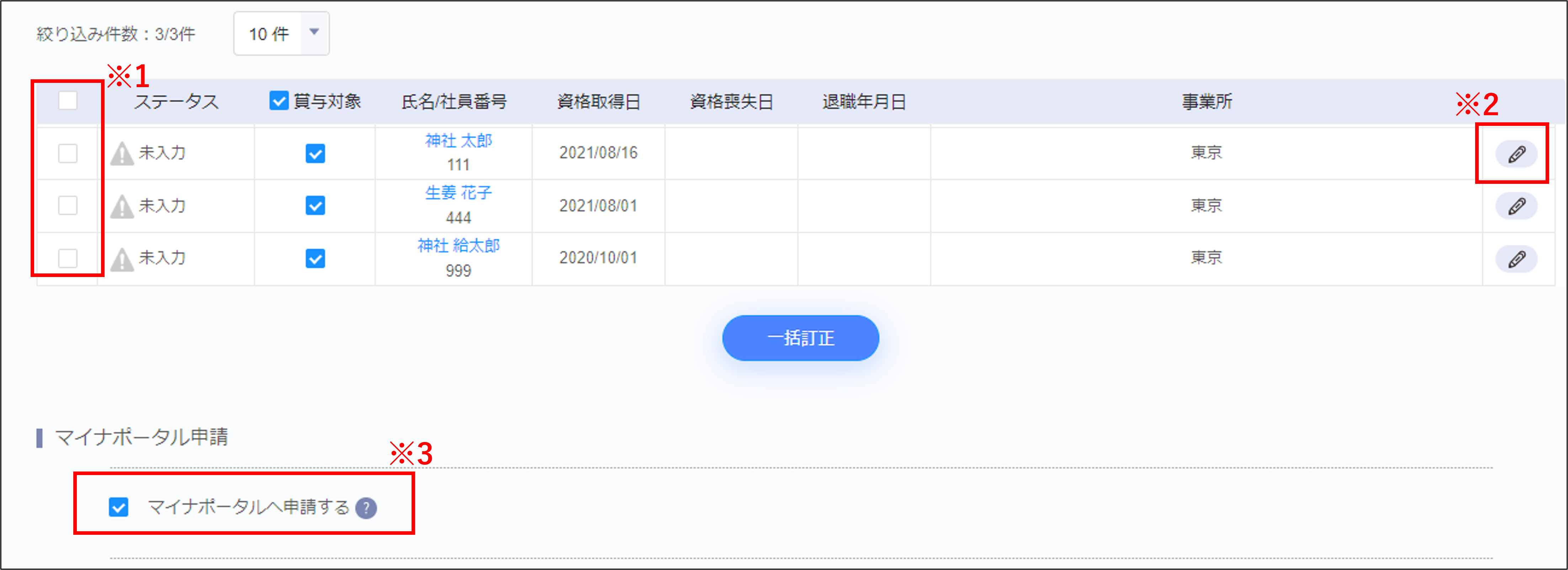 賞与支払届＞一括訂正.png