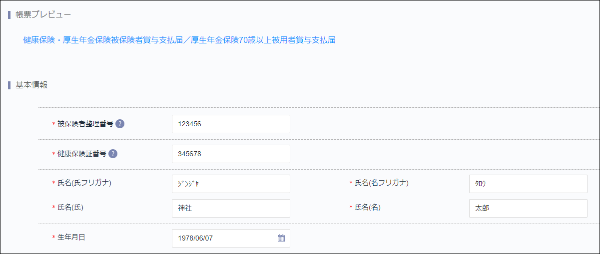 賞与支払届＞帳票プレビュー.png
