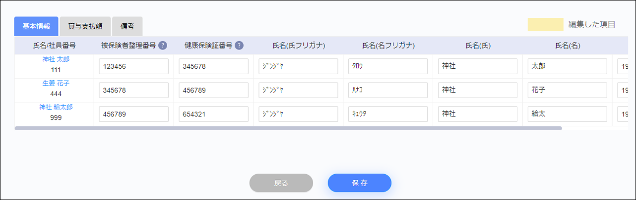 賞与支払届＞一括訂正画面.png