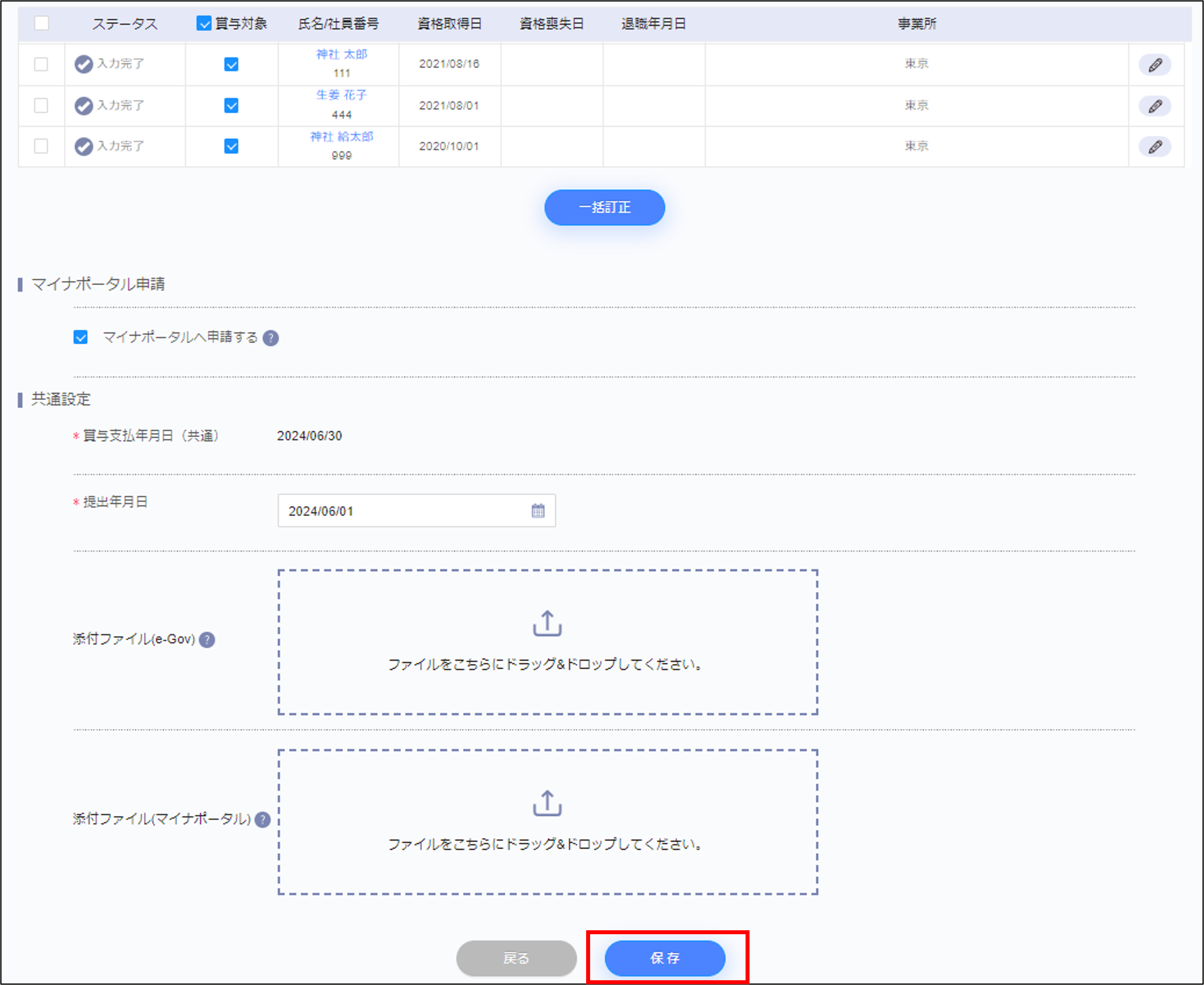 賞与支払届＞共通設定.png